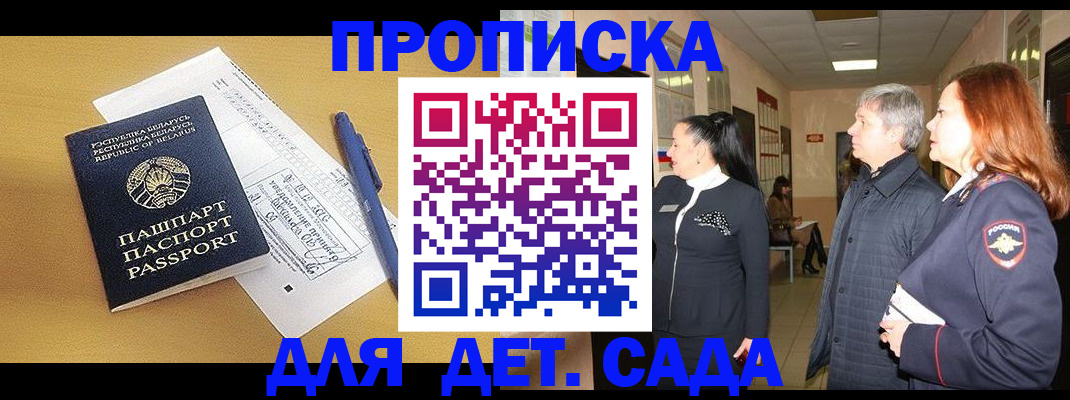 регистрация для дет. сада в Агиделе